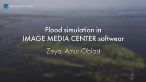 Flood simulation in IMAGE MEDIA CENTER software. Zeya, Amur oblast