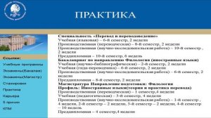 Программы отделения перевода и переводоведения.mp4