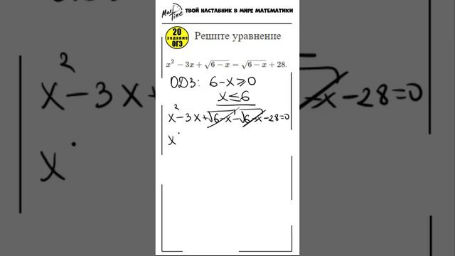 20 задание ОГЭ математика ФИПИ квадратное уравнение #маттайм #огэматематика #short #уравнения