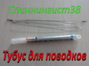 Тубус для поводков. Где хранить поводки для рыбалки? Коробка для поводков