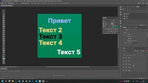 Как заменить шрифты всех текстов в Photoshop на один