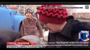 Первомайск Город Призрак Специальный репортаж Life News ДОНБАСС Луганск ЛНР