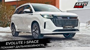 Amberauto A5 перевесил шильдики. Evolute i-Space запасается бензином ? Новости с колёс №2829