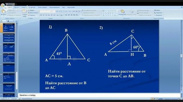 Геометрия-7
