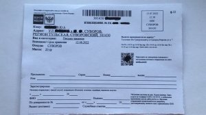 Очередное извещение с инопланетным адресом.