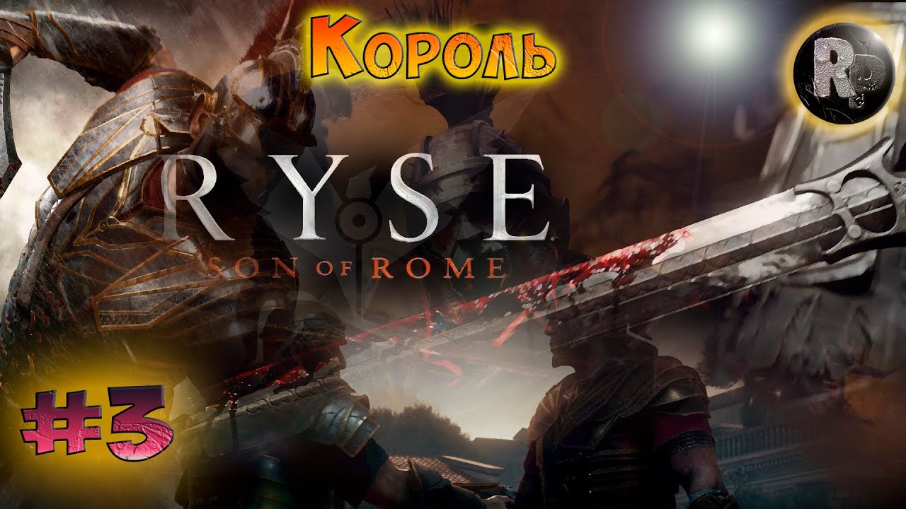 Ryse_ Son of Rome.?Прохождение на Русском✌#3 (Сын Рима) #RitorPlay