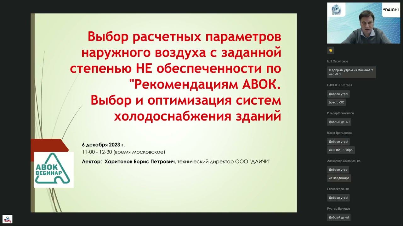 Выбор расчетных параметров наружного воздуха с заданной степенью не обеспеченности (АВОК)