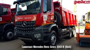 Самосвал Mercedes-Benz Arocs 3345 K. Классическая модель