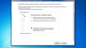 Настройка уровня безопасности учетных записей Windows 7