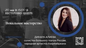 Динара Алиева - мастер-класс по вокалу