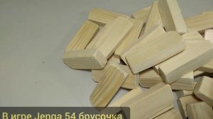 ? КАК СДЕЛАТЬ ИГРУ ДЖЕНГА СВОИМИ РУКАМИ ?