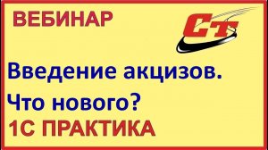 Введение акциза на сахаросодержащие напитки. Что изменится? ( запись от 25.09.2023 г.)