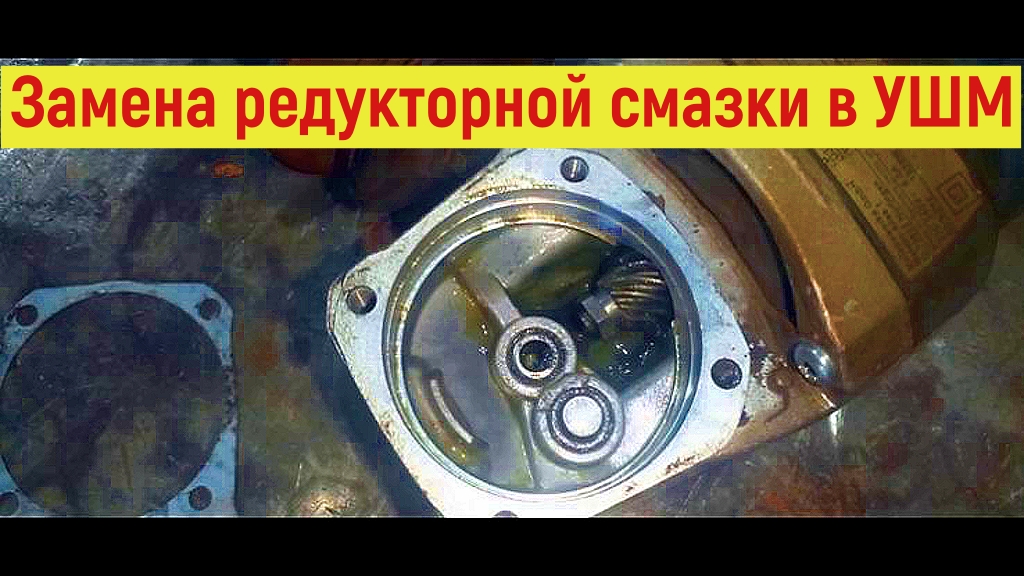 ЗАМЕНА редукторной смазки в УШМ. Обзор на Болгарки. #обслуживаниеболгарки #обзорУШМ