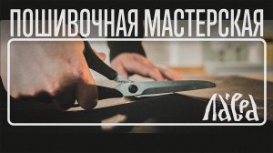 Пошивочная мастерская Троице-Сергиевой Лавры