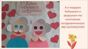 День бабушек и дедушек, младшая группа