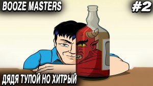 Booze Masters Freezing Moonshine - полное прохождение игры. Повышаем мастерство самогоноварения #2