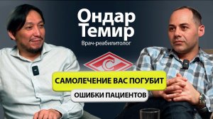 Реабилитолог Спартака о скандальной статье и сложности в работе - Ондар Темир, большое интервью