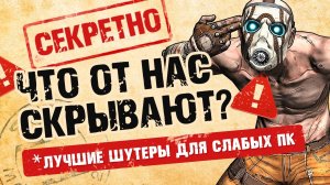 ? ТОП ИГР ДЛЯ СЛАБЫХ ПК