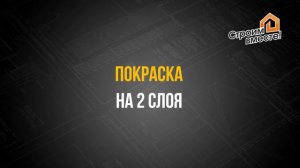 Клеим и красим обои под покраску