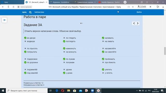 А.Н.Л.Первый урок в 4 четверти по предмету "Русский язык 3 класс " по учебнику opig смотреть онлайн