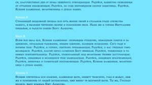 Акафист Ксении Петербургской