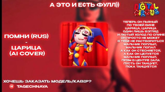 Помни Пает Песню царица ???