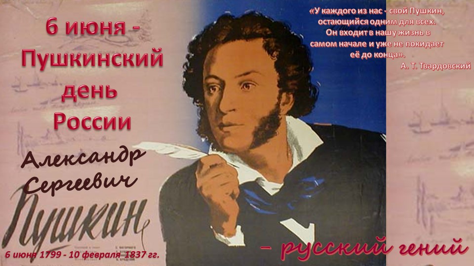 Пушкин гениален