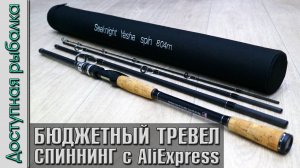 Компактный Бюджетный Тревел Спиннинг с АлиЭкспресс | SEAKNIGHT YASHA | Распродажа AliExpress 2020