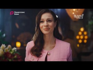 Рекламный блок ЧЕ! 10.08.2023