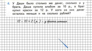 Страница 111 Задание 4 – Математика 2 класс (Моро) Часть 2