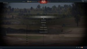 Как установить пользовательский прицел War Thunder. Подсказки