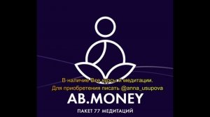 Медитации на подарки Александра Белякова [Пакет 77 медитаций]