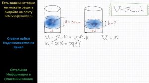 Геометрия В цилиндрическом сосуде уровень жидкости достигает 98 см. На какой высоте будет находитьс