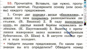 Упражнение 53 - ГДЗ по Русскому языку Рабочая тетрадь 4 класс (Канакина, Горецкий) Часть 1