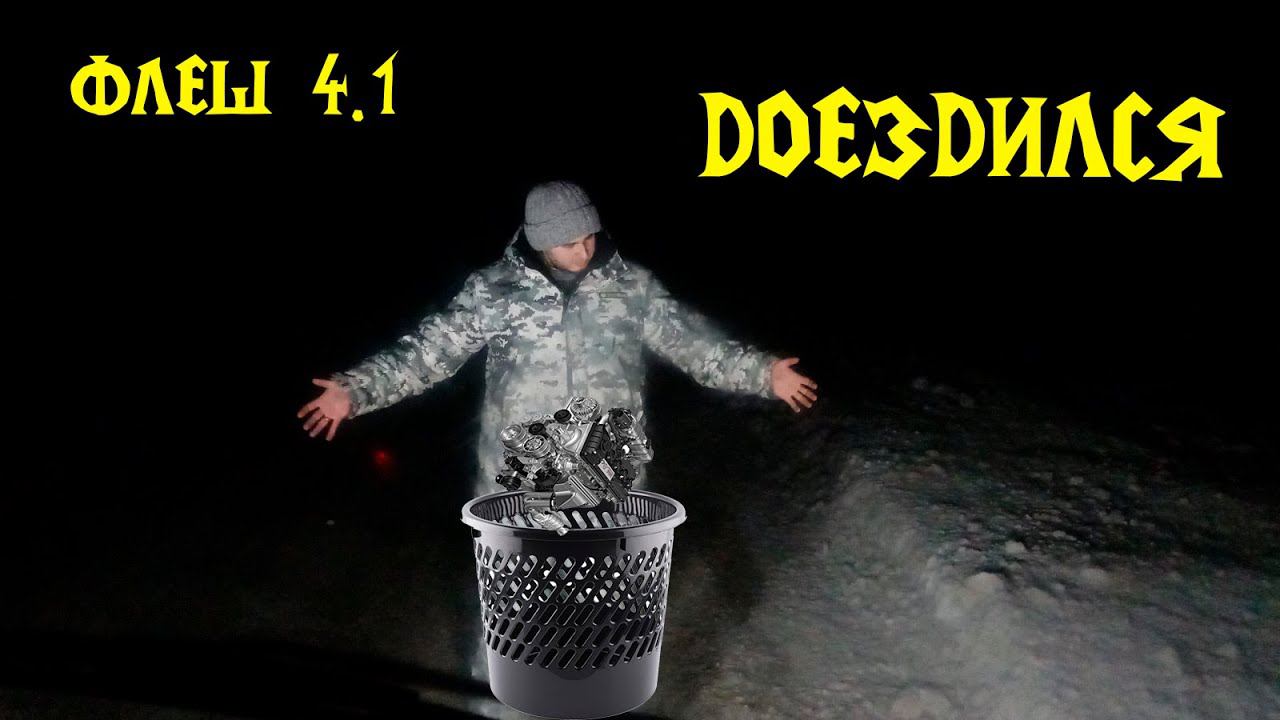 путешествуем на УАЗ буханке | СУТКИ ЗА РУЛЁМ ДВИГАТЕЛЬ НА ПОМОЙКУ смотреть онлайн