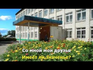 Школьные дни