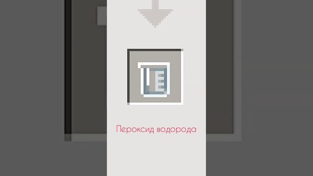 СВЕТЯЩИЕСЯ ПАЛОЧКИ В МАЙНКРАФТ (Education Edition - без модов) Химия: крафт 2. #майнкрафт смотреть онлайн