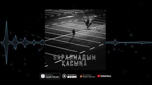Кайрат Нуртас - Баралмадым қасыңа