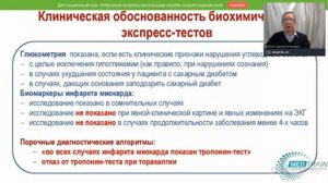 Бесплатный вебинар: «Порядок оформления карты вызова скорой медицинской помощи»