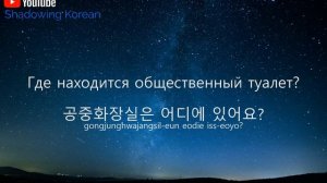 Изучать корейский язык во сне | Самые важные корейские фразы 200