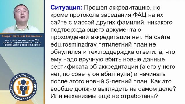 Как успешно пройти периодическую аккредитацию смотреть онлайн
