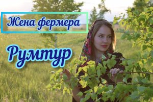 Румтур по двору и дому