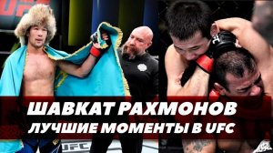 Шавкат Рахмонов: Лучшие моменты в UFC | FightSpace