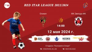 ФК "Олимп" - ФК "Звезда-ИК"/Red Star League, 12-05-2024 14:00