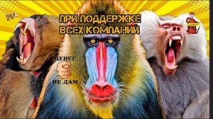 ПРИ ПОДДЕРЖКЕ ВСЕХ КОМПАНИЙ