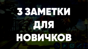 Summoners War- 3 заметки для новичков в #summonerswar