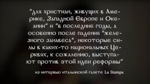 Экуменизм это “за” или “против” Православия?