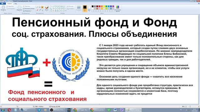 Пенсионный фонд и Фонд социального страхования. Плюсы объединения