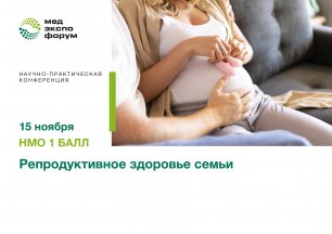 Репродуктивное здоровье семьи
