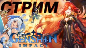 Genshin Impact 5.0 на Nitendo SWITCH - не вышел... Но мы дождемся! Цветы под палящим солнцем